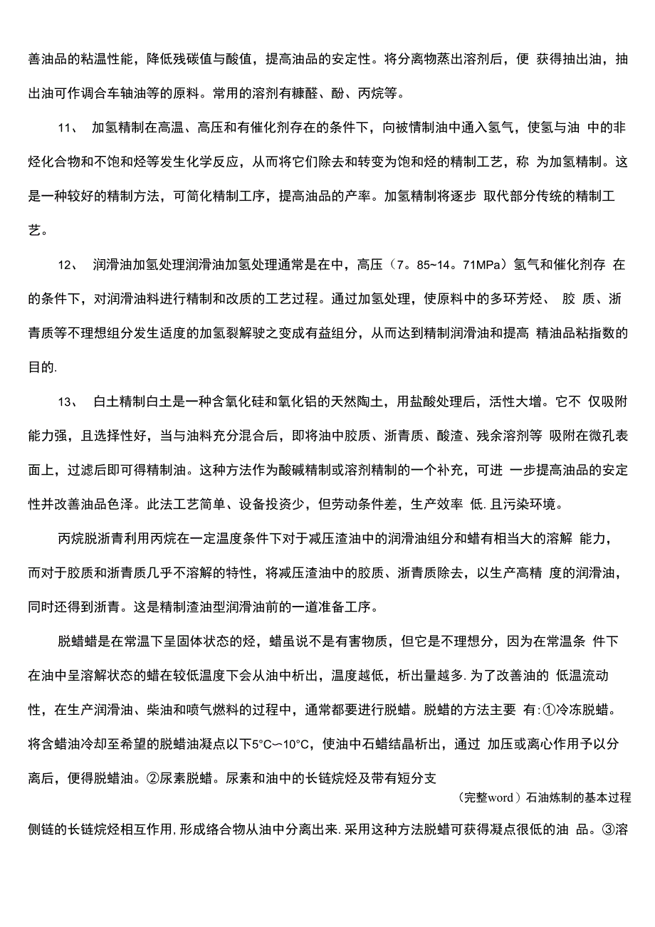 石油炼制的基本过程_第4页