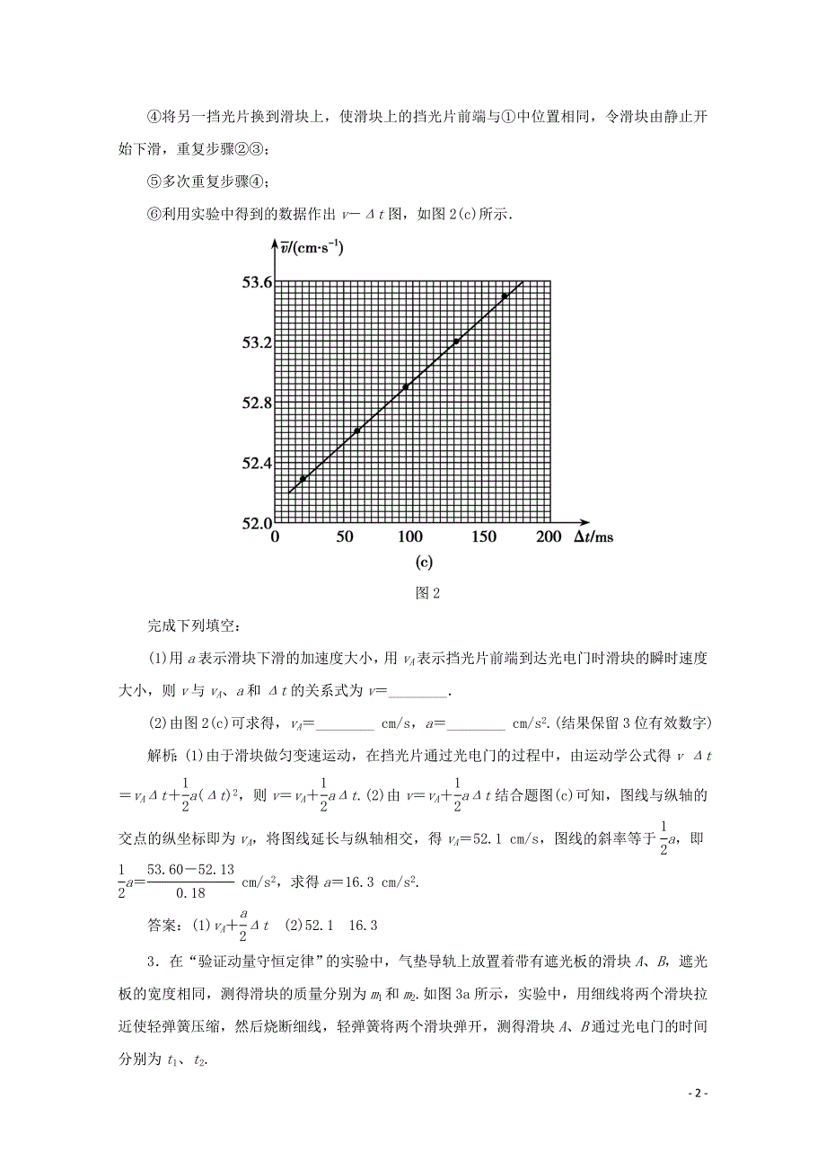 2020版高考物理二轮复习 第一部分 专题复习训练 课时作业十二 力学实验（含解析）_第2页