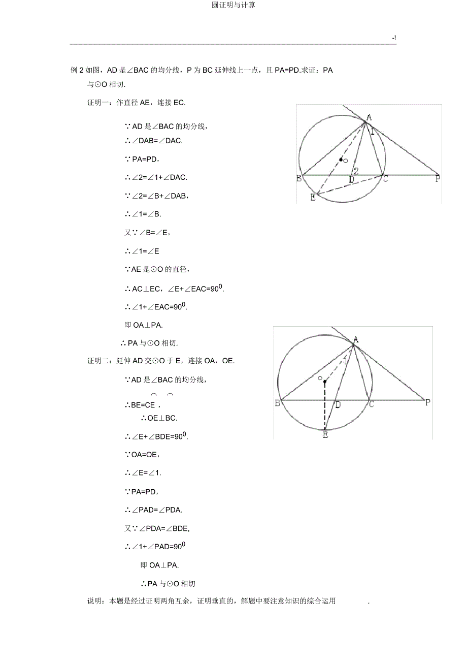 圆证明与计算.docx_第2页