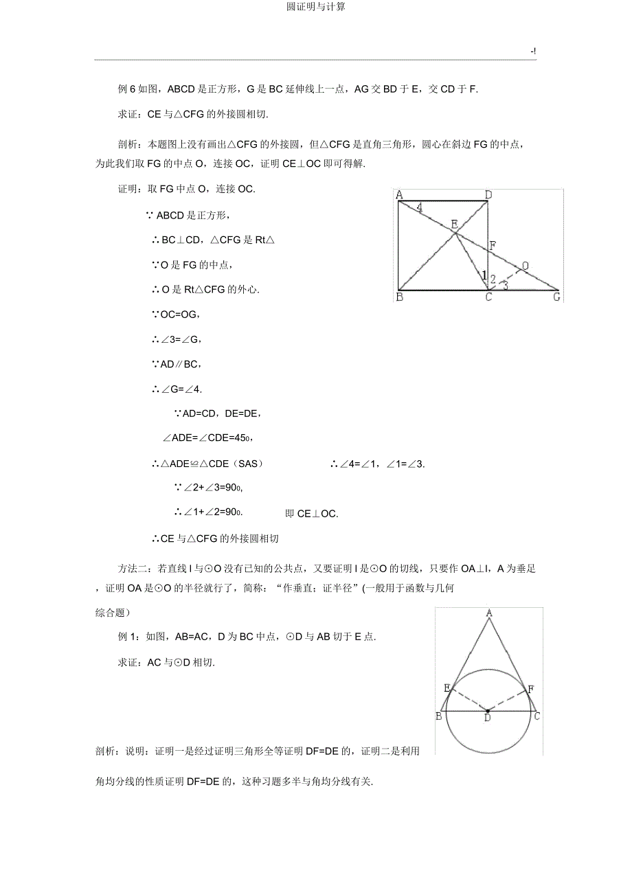 圆证明与计算.docx_第4页