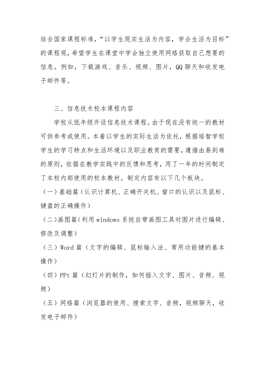 如何在培智学校开展信息技术课程_第2页