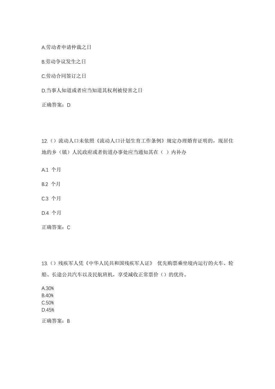 2023年河北省廊坊市霸州市康仙庄镇石城三村社区工作人员考试模拟题及答案_第5页