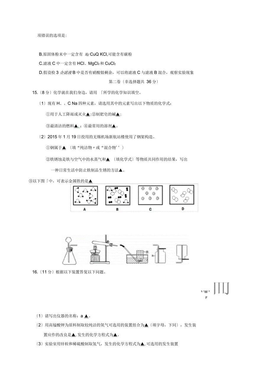 江苏省江阴市2021届九年级第二学期第二次模拟化学试卷(无答案)_第5页