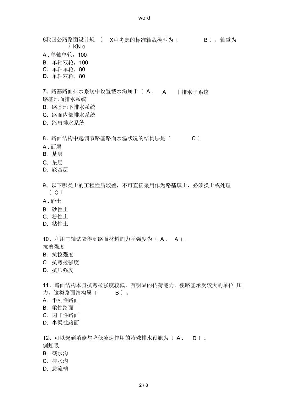 路基路面工程模拟题_第2页