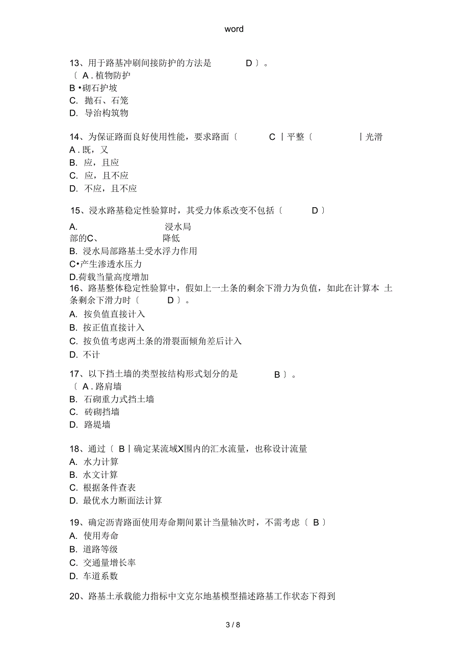 路基路面工程模拟题_第3页