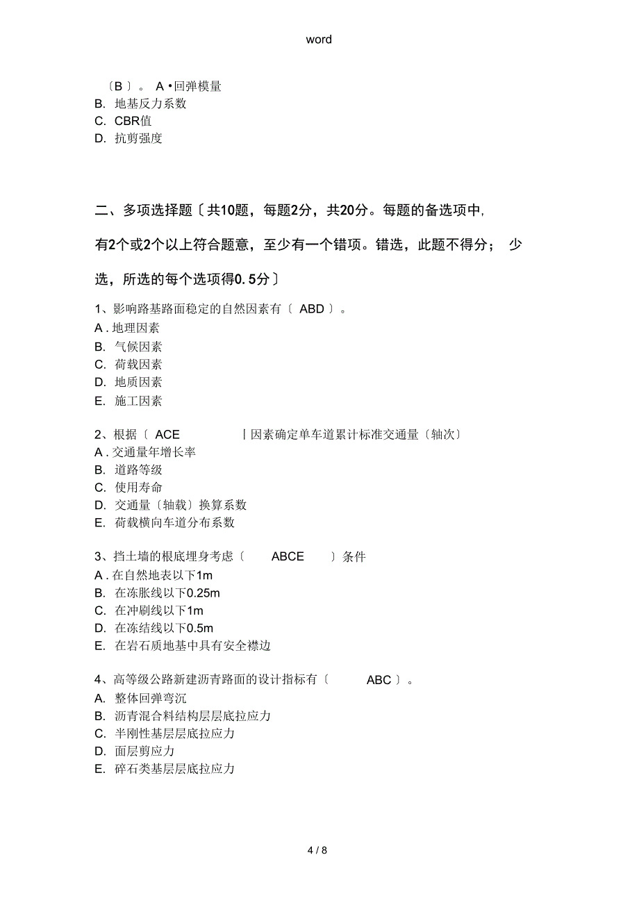 路基路面工程模拟题_第4页