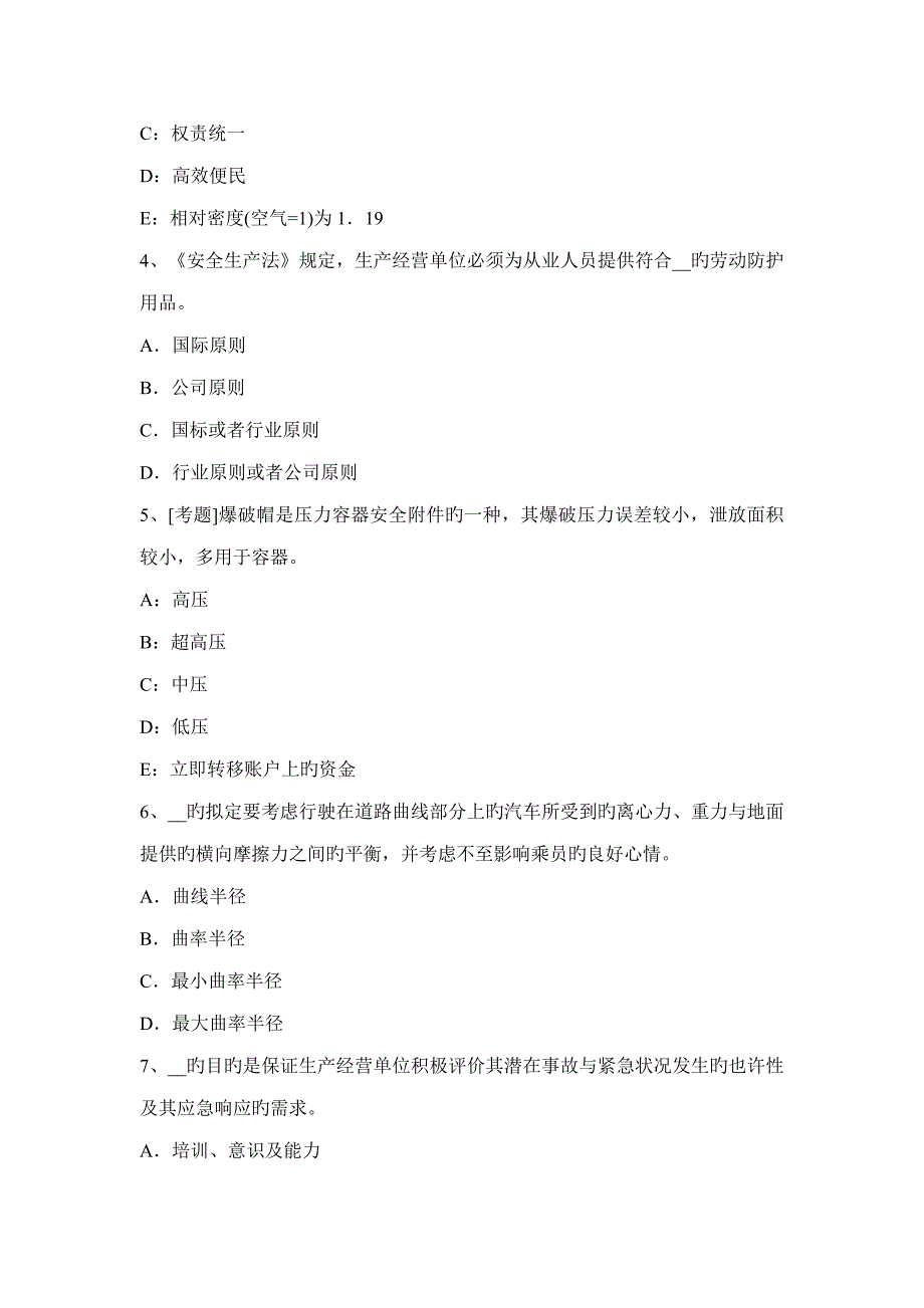 2022年安全工程师案例分析内容第六章22考试试卷.docx_第2页