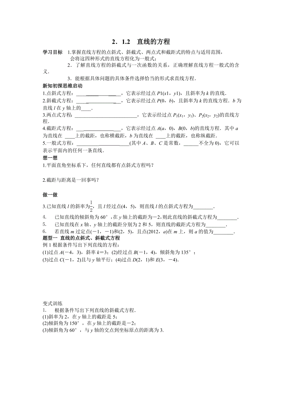 2．12　直线的方程.doc_第1页