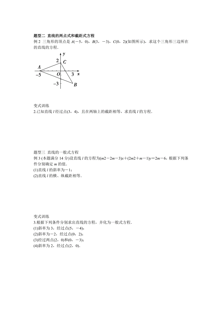 2．12　直线的方程.doc_第2页