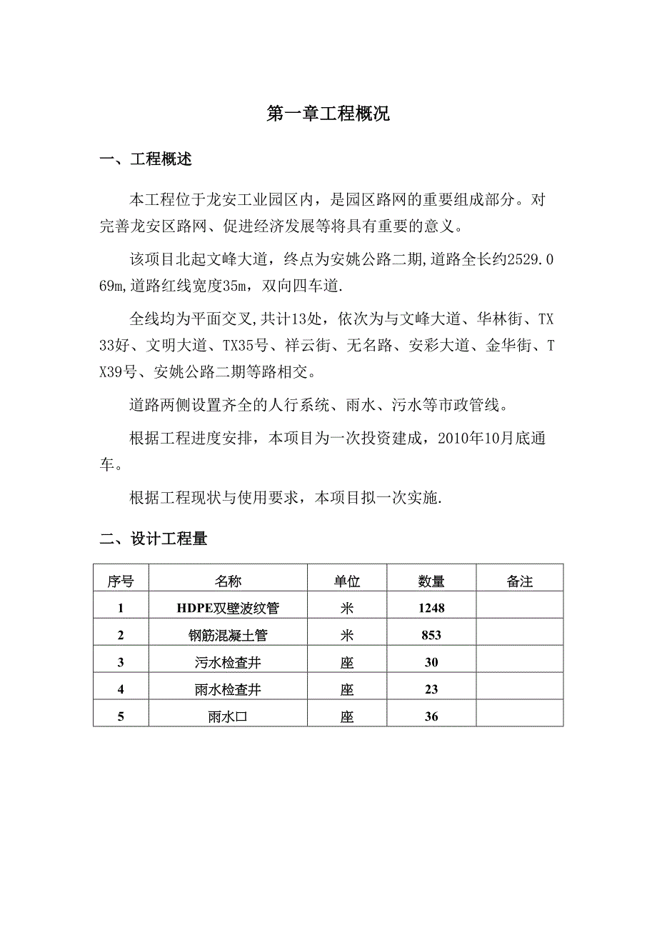 【施工管理】市政排水工程施工组织设计(DOC 17页)_第1页