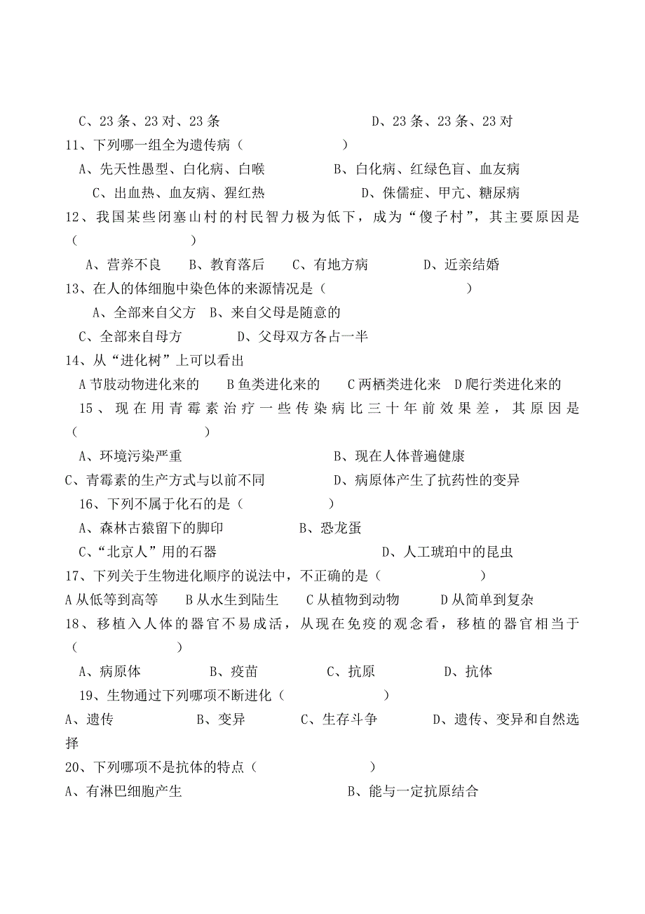 初二生物下期末测试题_第2页