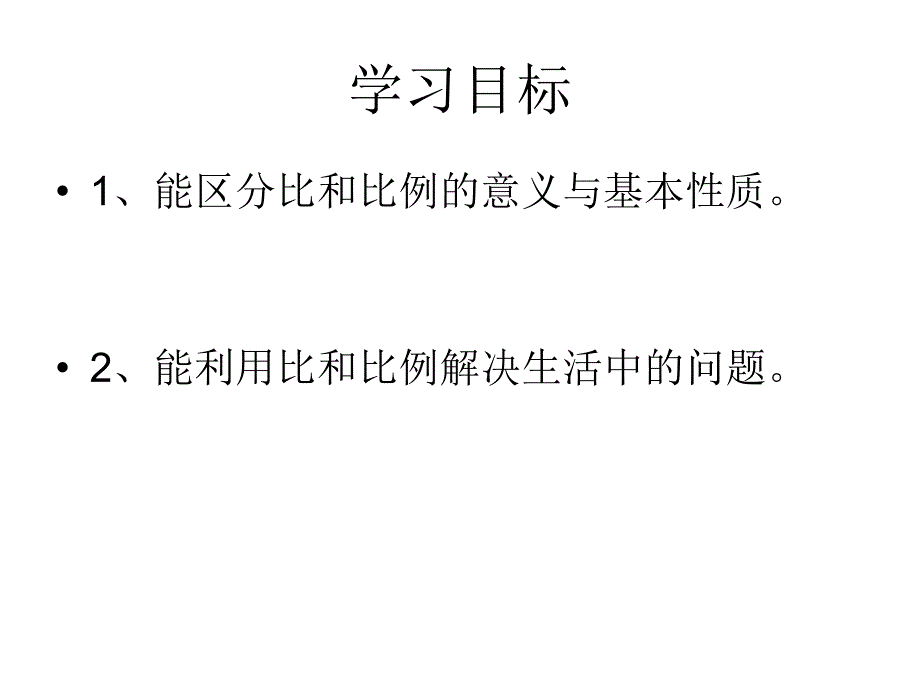 总复习比和比例一讲课ppt课件_第2页