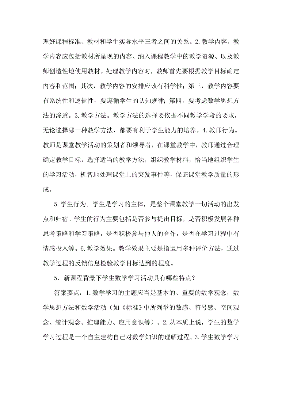 数学教师素质大赛答辩题.doc_第3页