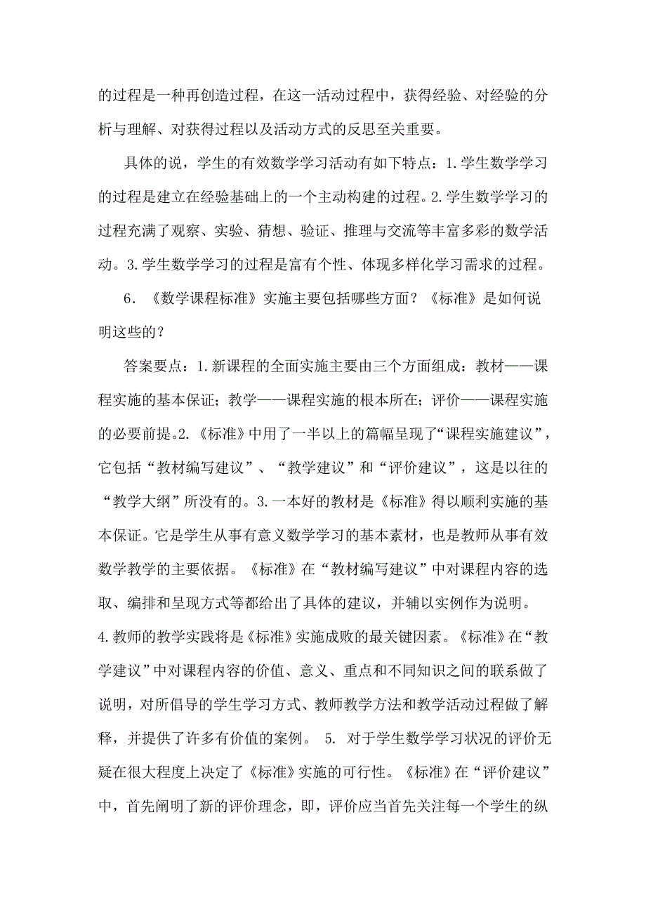 数学教师素质大赛答辩题.doc_第4页