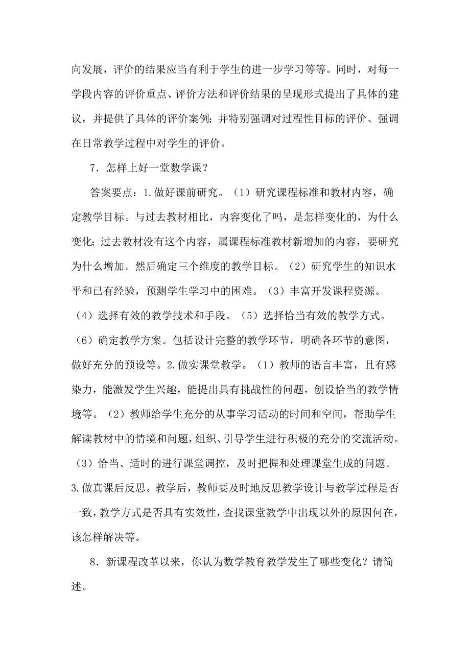 数学教师素质大赛答辩题.doc_第5页