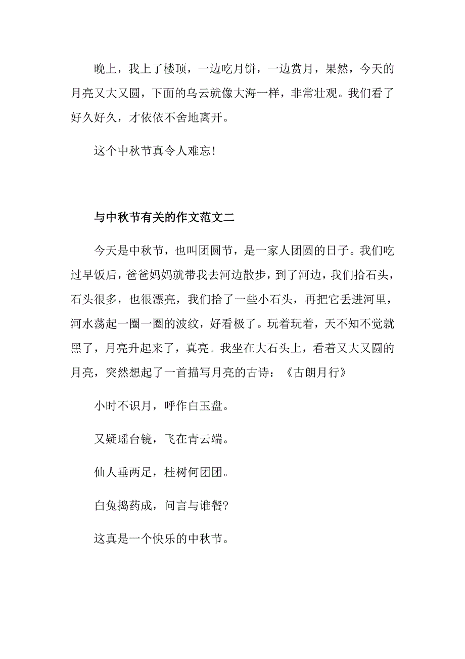 中节作文四年级优秀作文素材450字_第2页