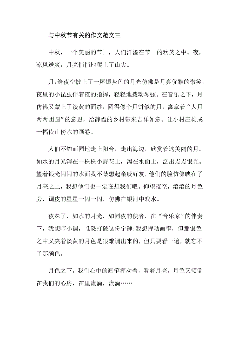 中节作文四年级优秀作文素材450字_第3页