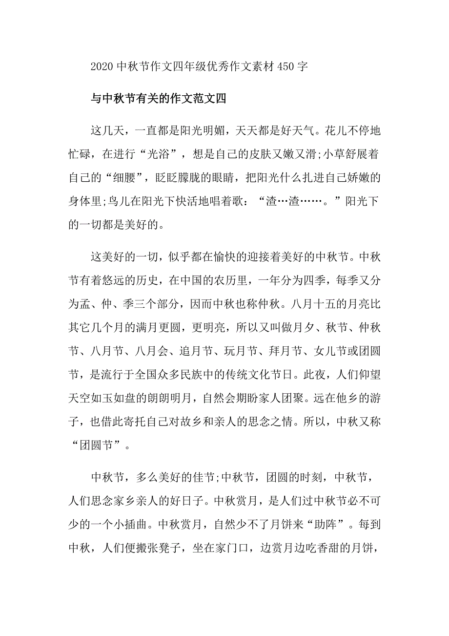 中节作文四年级优秀作文素材450字_第4页