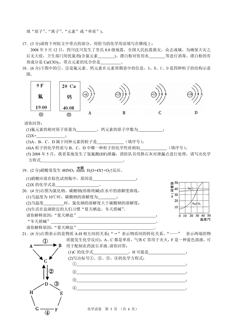 2008年江西省中考化学试卷_第3页