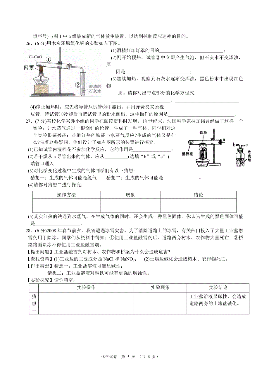 2008年江西省中考化学试卷_第5页