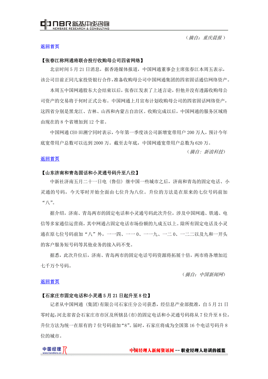 《每日通信情报》5月23日(1)_第3页