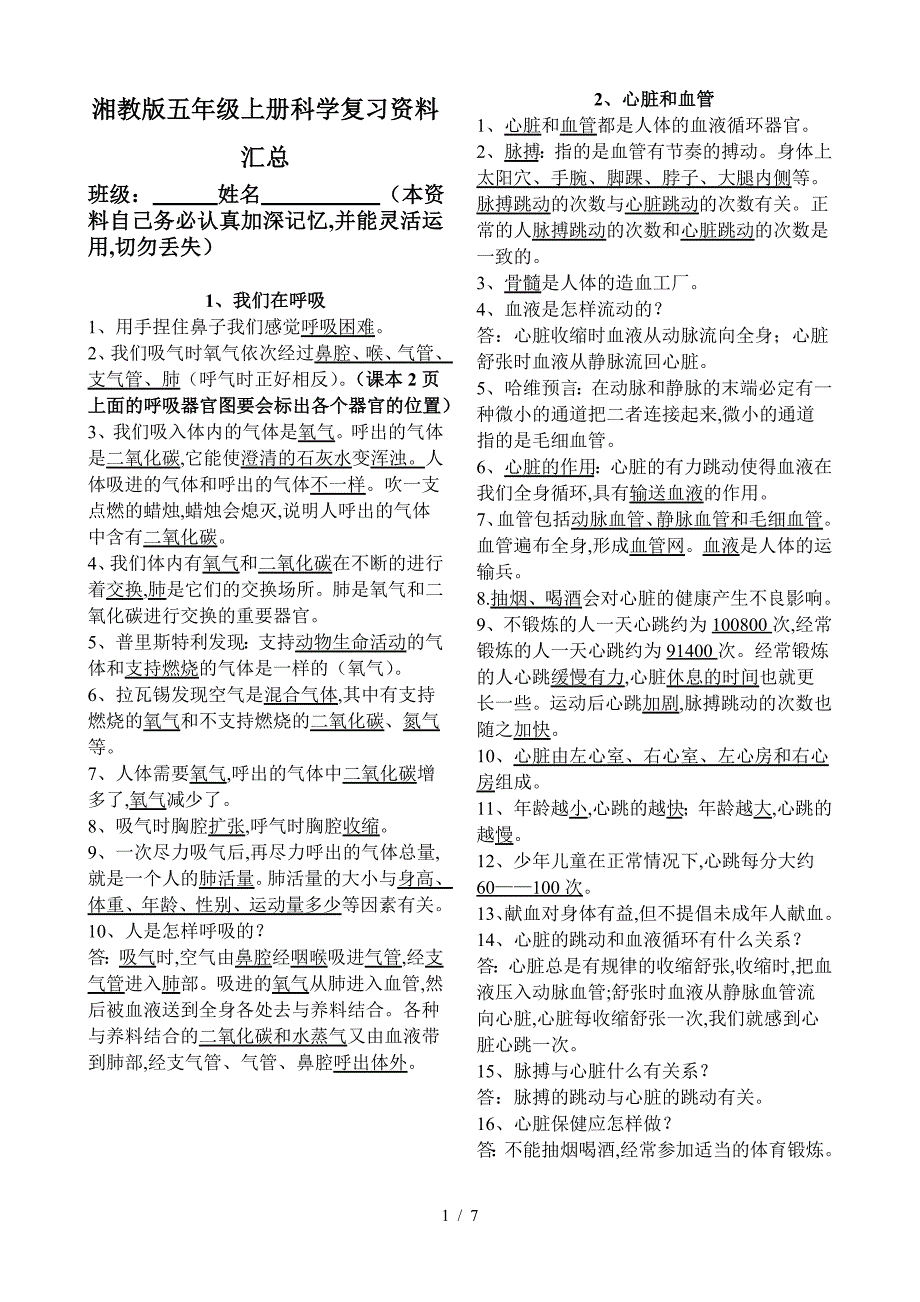 湘教版五年级上册科学复习资料汇总.doc_第1页