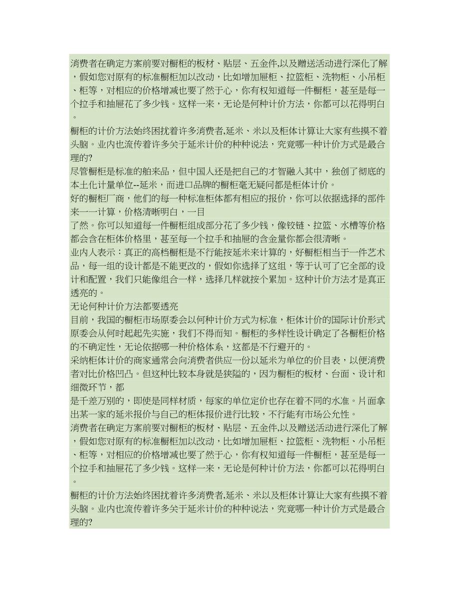 橱柜计价方式全解密._第4页