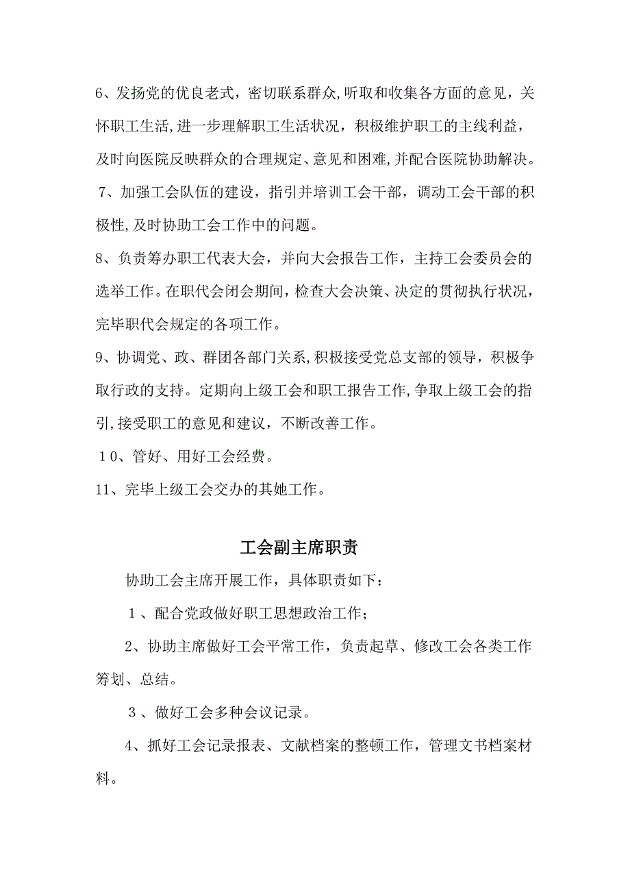 医院工会委员职责_第2页