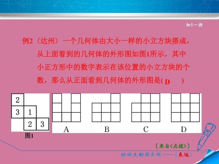 北师大版九年级年级数学上册第5章投影与视图5.2.3求几何体的表面积和体积ppt课件_第5页