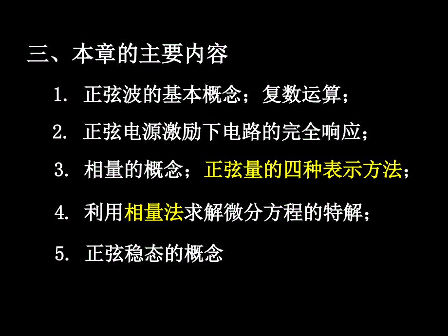 第十章交流动态电路_第3页