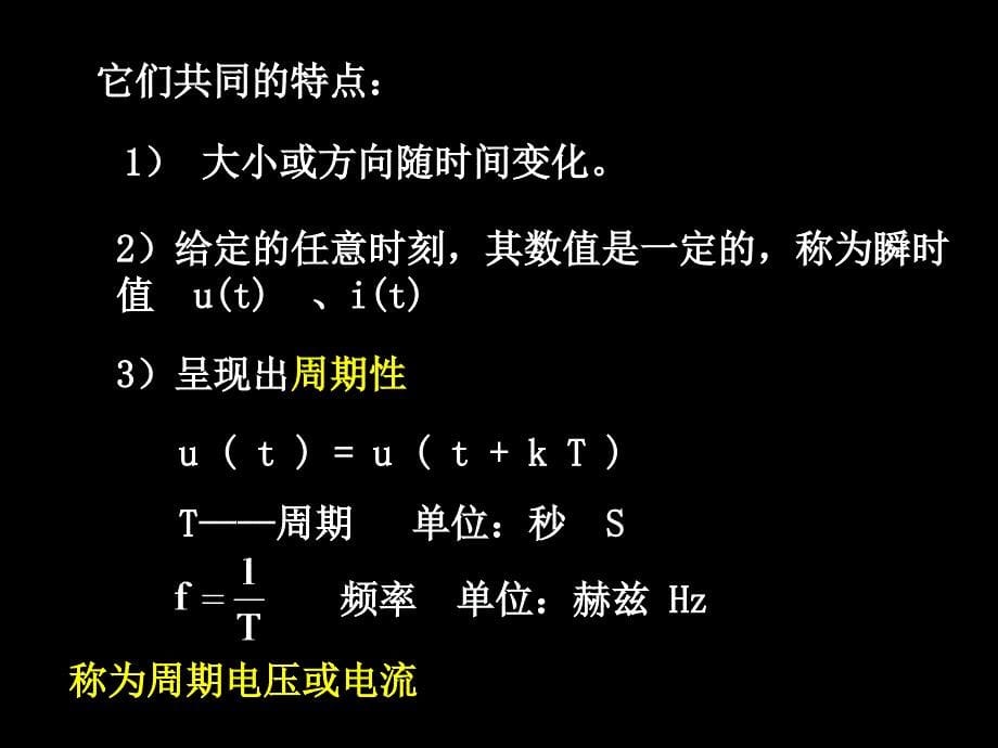 第十章交流动态电路_第5页