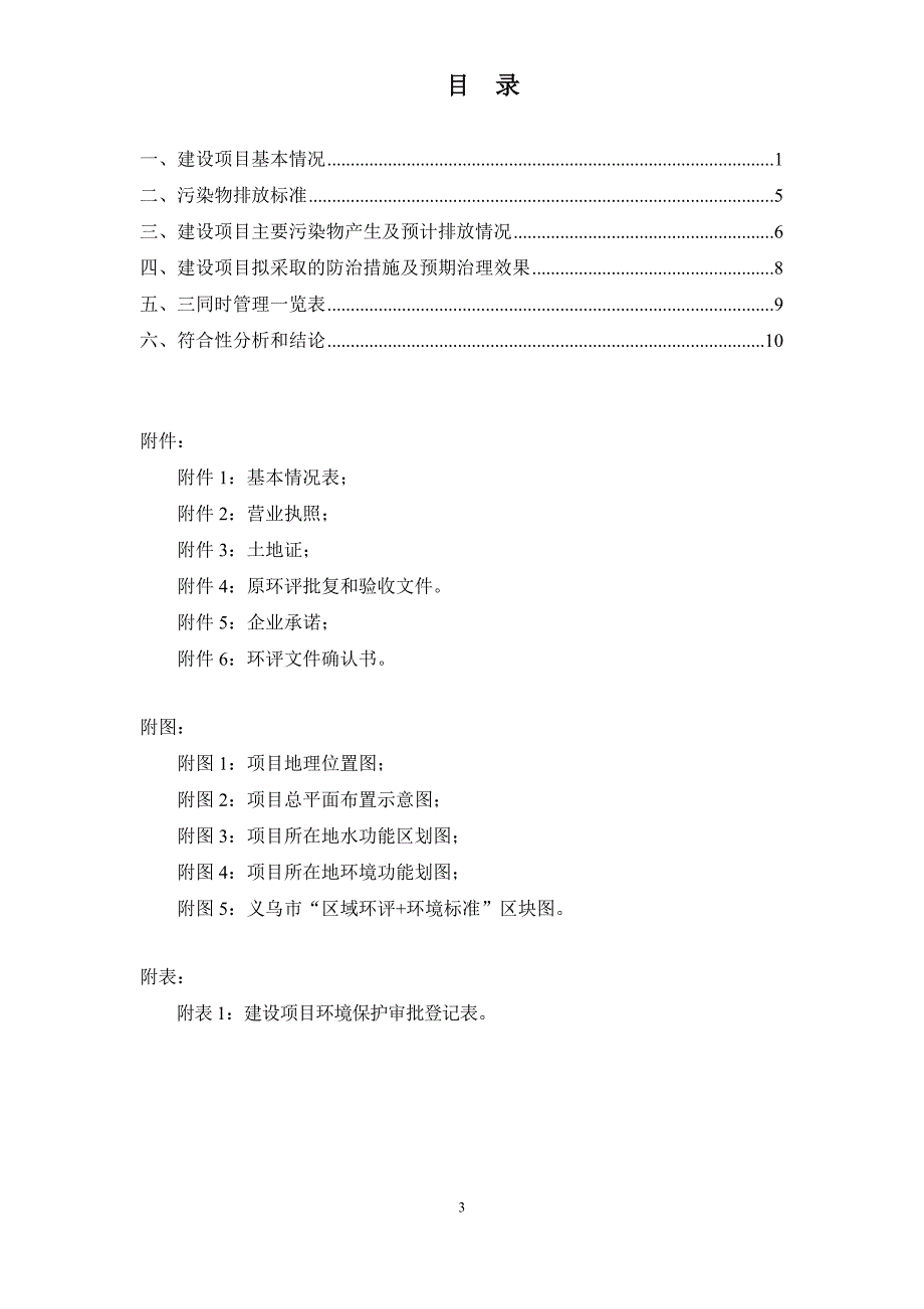 精品专题资料（2022-2023年收藏）杭州拱墅区水手青年酒店建设项目义乌环保网_第3页