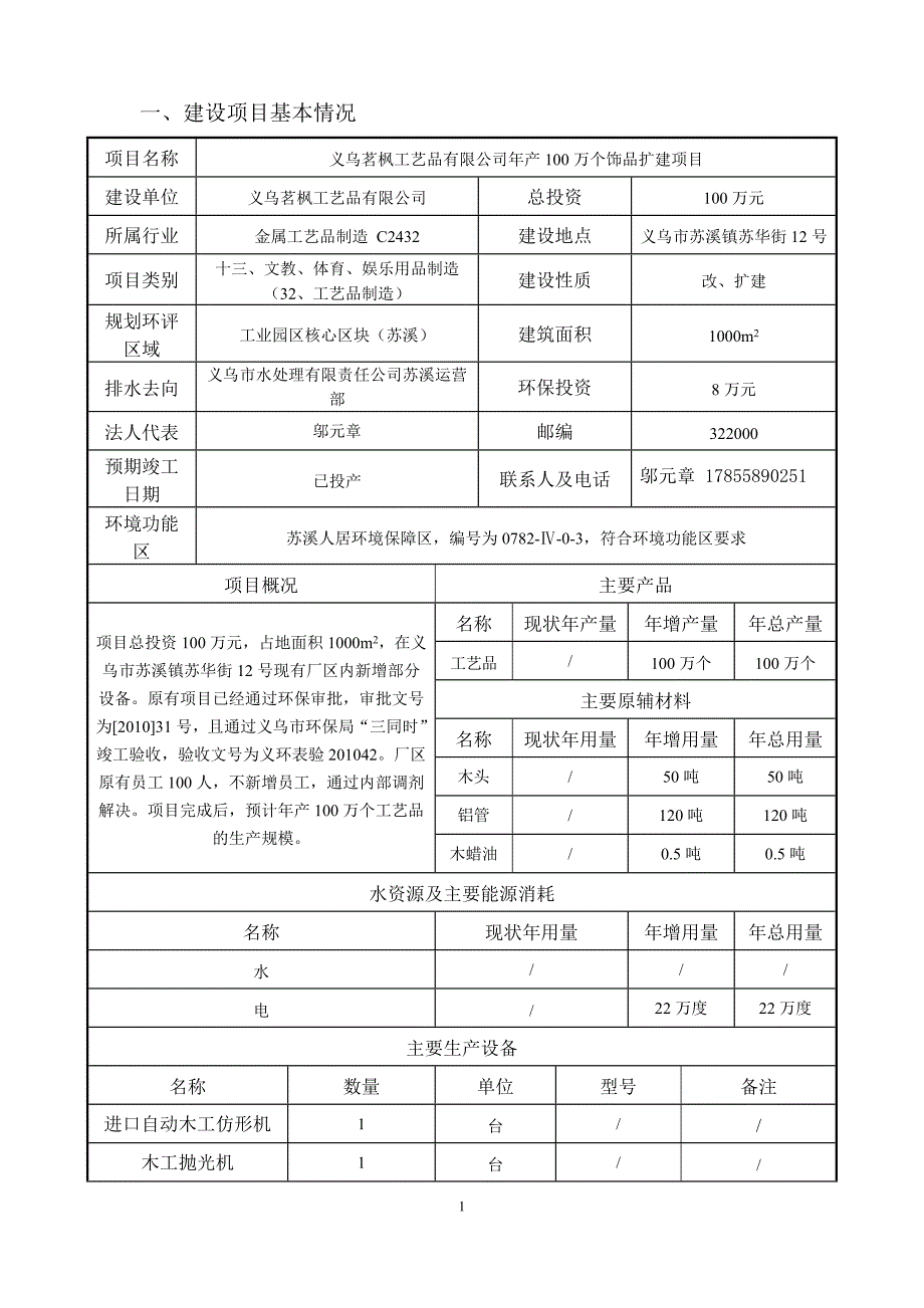 精品专题资料（2022-2023年收藏）杭州拱墅区水手青年酒店建设项目义乌环保网_第4页