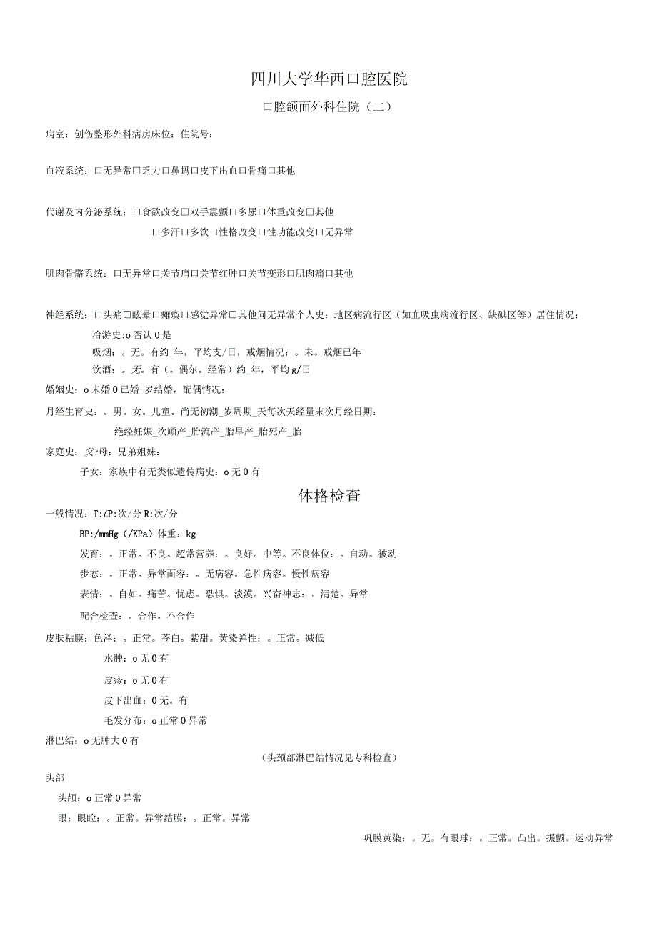 口腔颌面外科住院病历格式_第2页