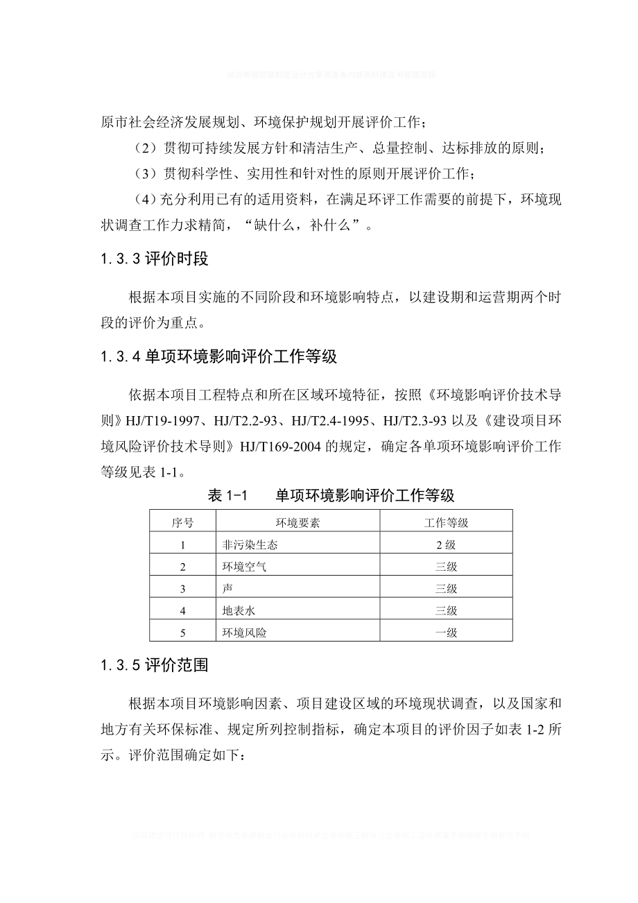 某某油田油气开发工程建设环境评估报告.doc_第5页