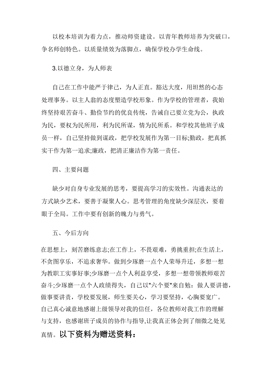 2020小学副校长述职述廉报告.docx_第3页