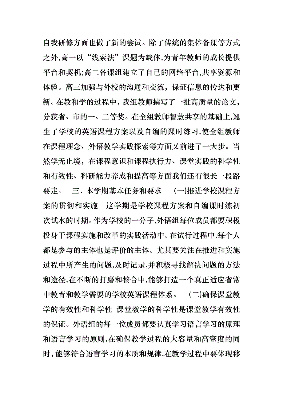 第一学期教研组工作计划_第2页