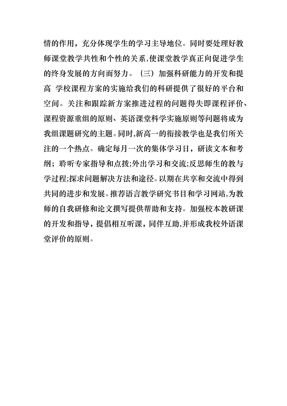 第一学期教研组工作计划_第3页