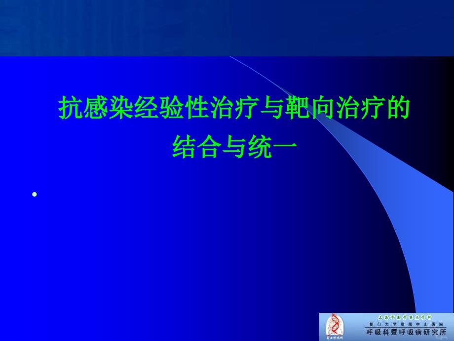 肺结核合并感染PPT课件_第4页