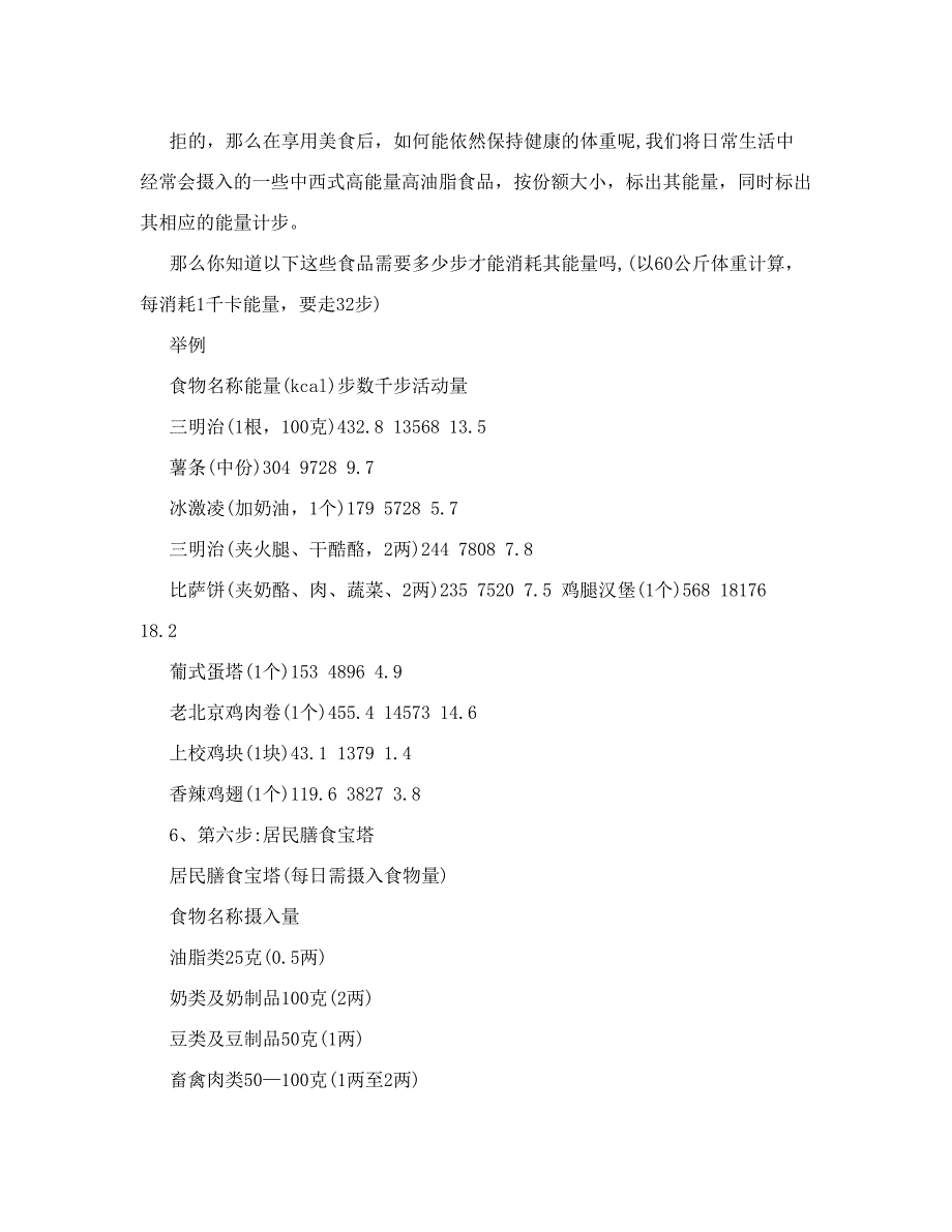 全民健康生活方式日健康知识讲座课件内容教材_第2页