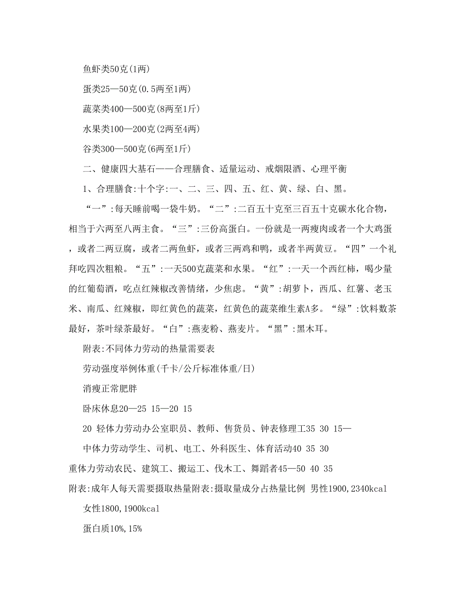 全民健康生活方式日健康知识讲座课件内容教材_第3页