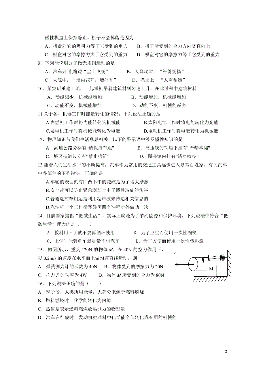 人教版初三物理学业测试及答案_第2页