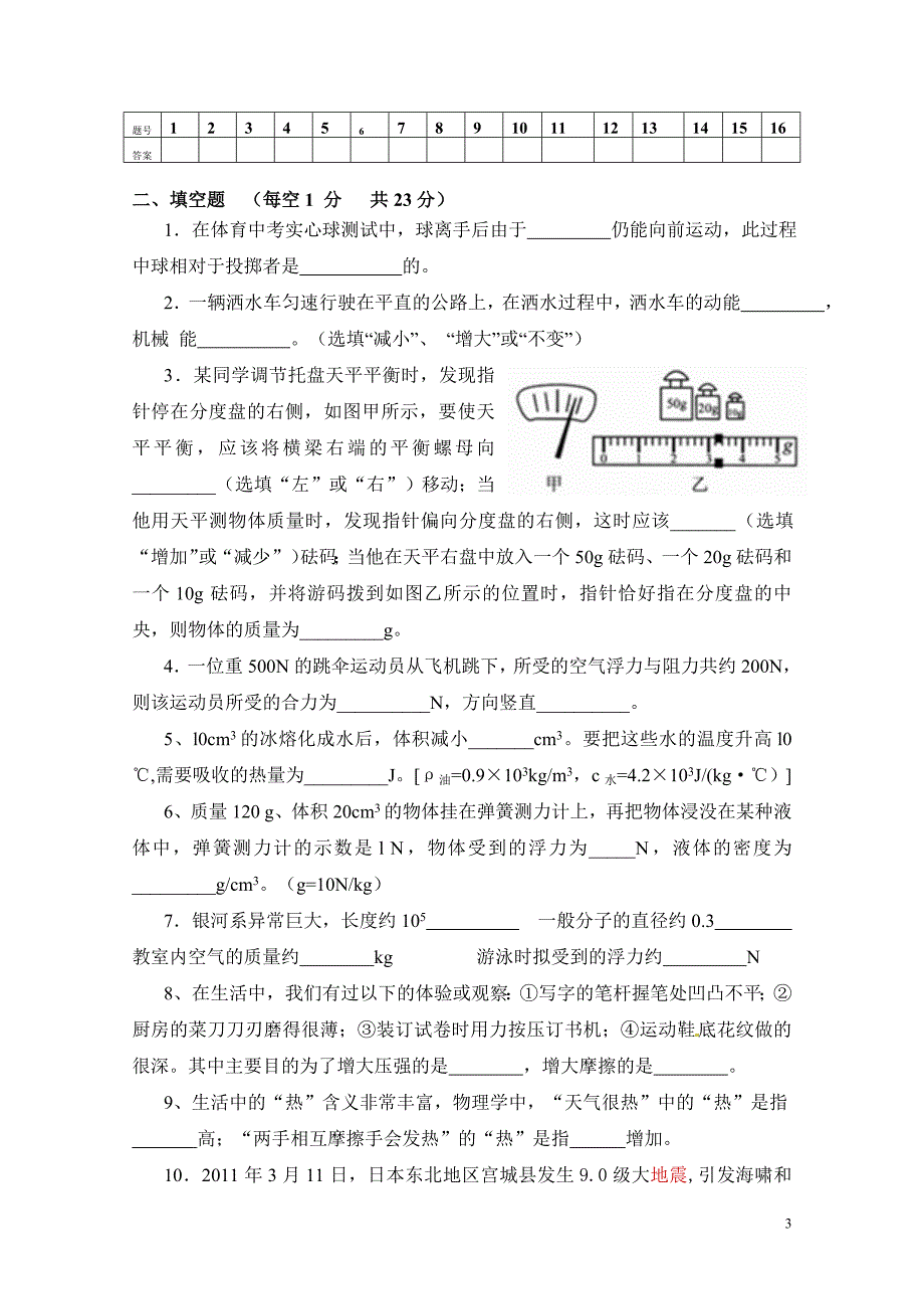 人教版初三物理学业测试及答案_第3页