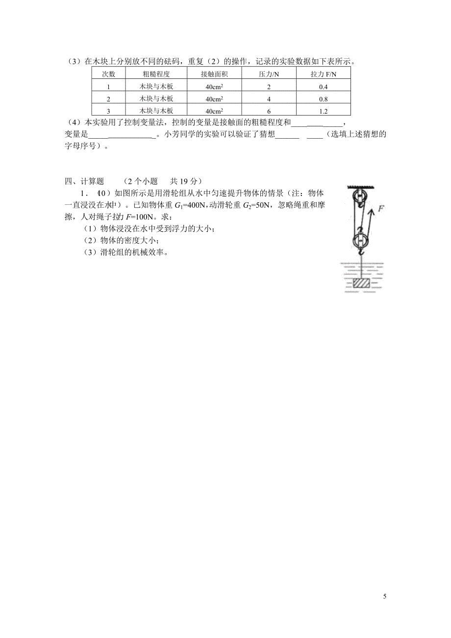 人教版初三物理学业测试及答案_第5页