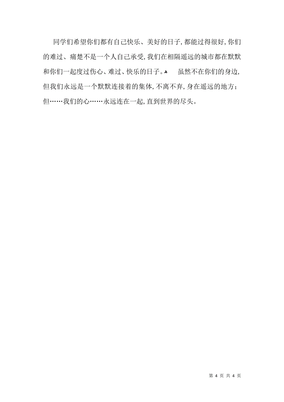 实用的初三毕业作文300字锦集4篇_第4页