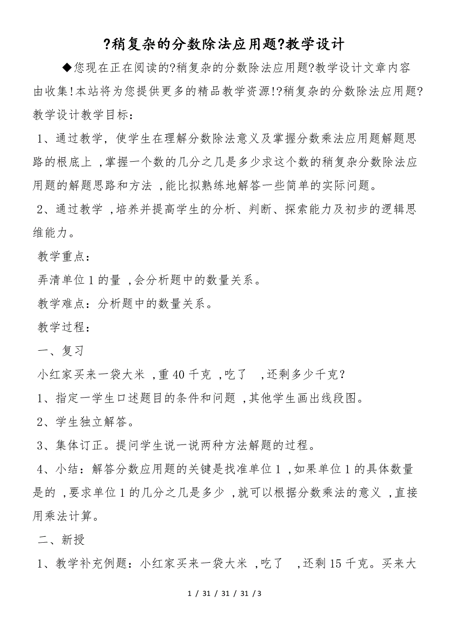 《稍复杂的分数除法应用题》教学设计_第1页