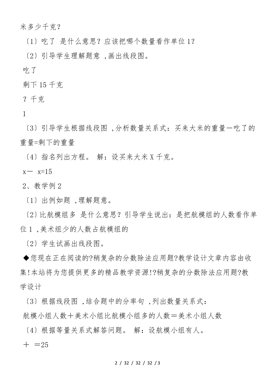 《稍复杂的分数除法应用题》教学设计_第2页