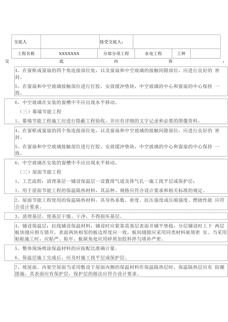 节能工程施工技术交底_第3页