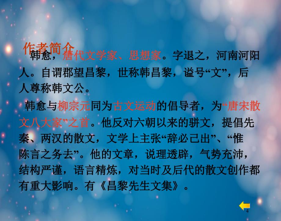 语文粤教版唐宋散文选读张中丞传后叙资料2_第3页