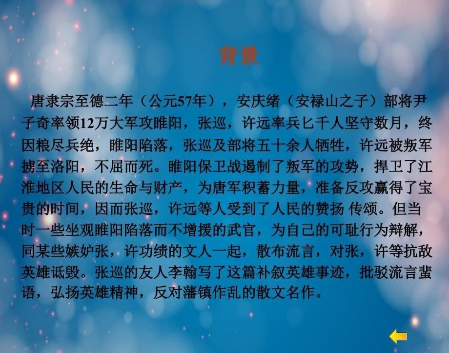 语文粤教版唐宋散文选读张中丞传后叙资料2_第5页